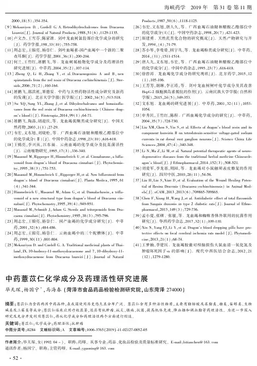 中药薏苡仁化学成分及药理活性研究进展