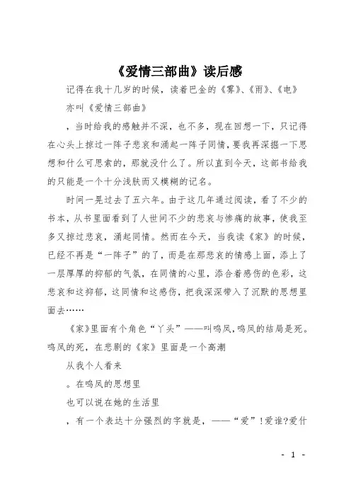 高三读书笔记：《爱情三部曲》读后感