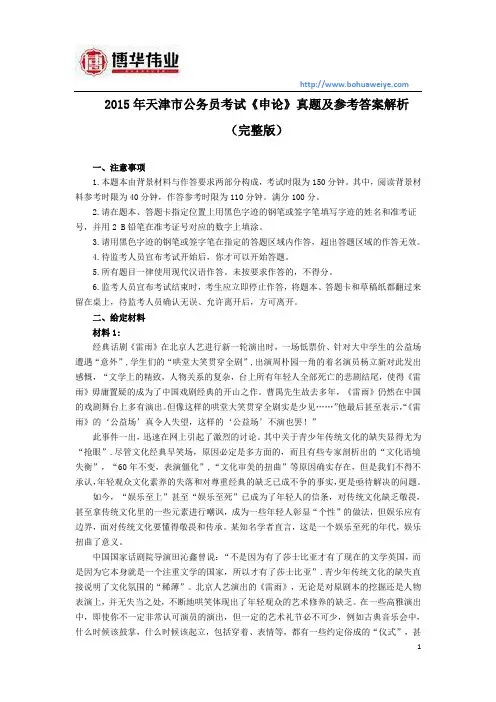 2015年天津市公务员考试申论真题及参考答案(完整版)