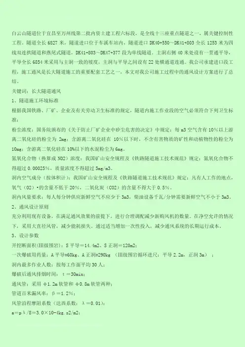 长大隧道通风方案总结