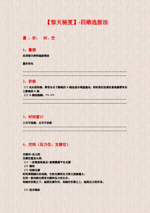 【四维选股法】
