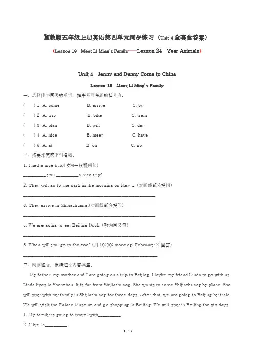 冀教版五年级上册英语第四单元同步练习(Unit 4全套含答案)