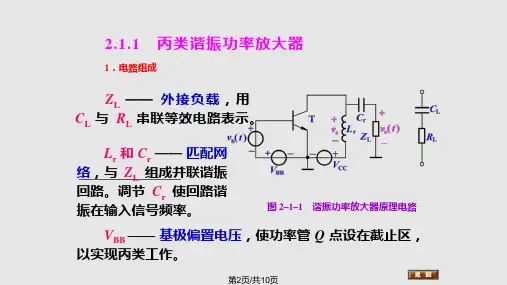 谐振功率放大器