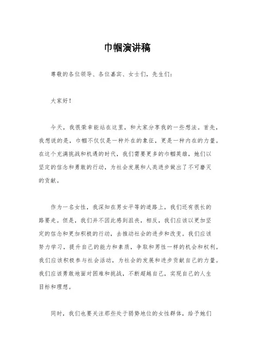 巾帼演讲稿