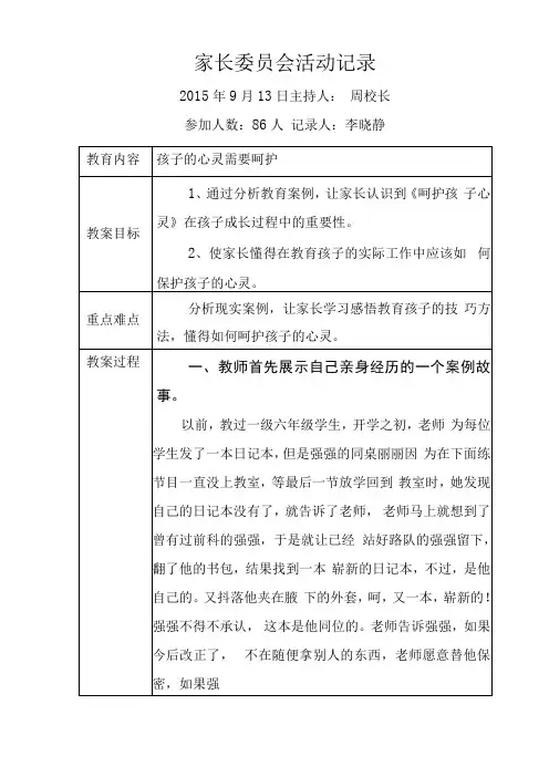 家庭教育记录表