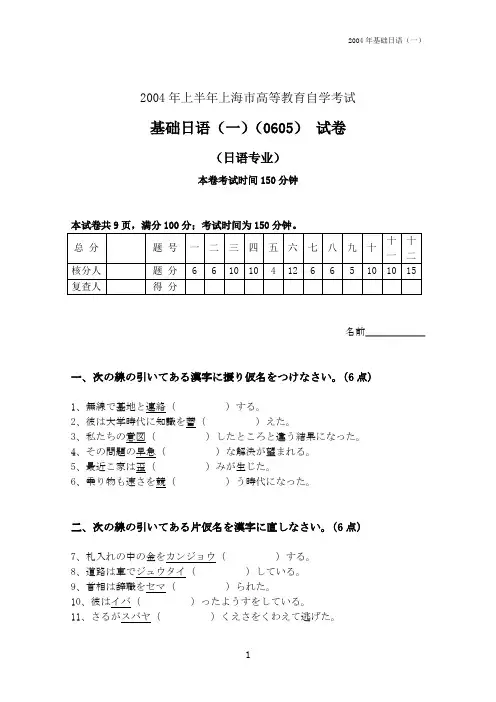 2004年基础日语(一)