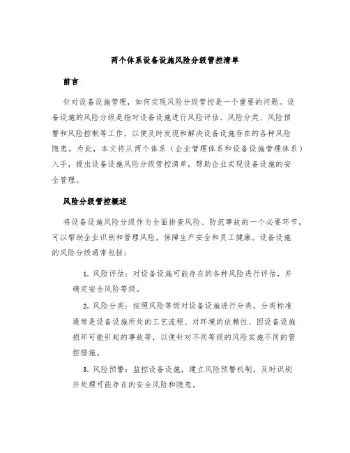 两个体系设备设施风险分级管控清单