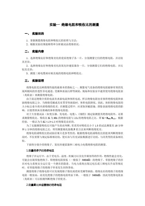 高电压综合实验报告
