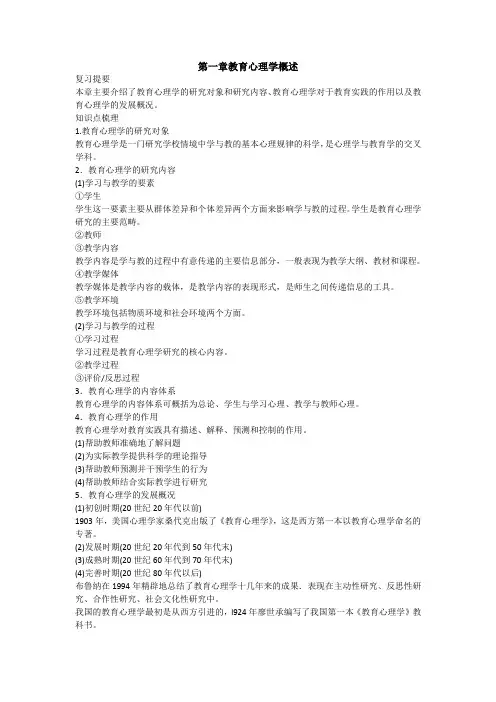教育学心理学考点归纳