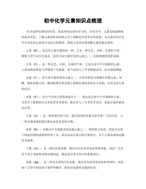 初中化学元素知识点梳理