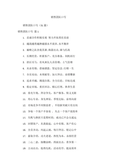 销售团队口号