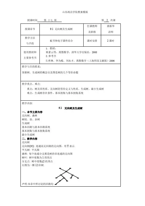 无向树及生成树