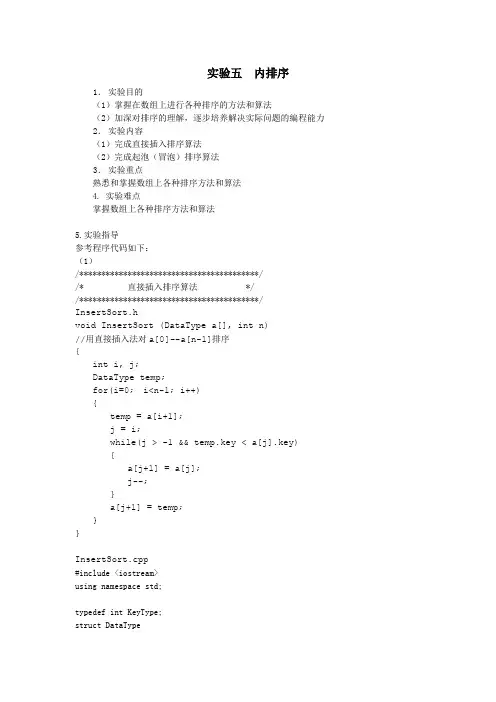 数据结构与算法实验报告及代码-内排序
