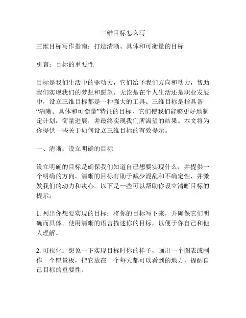 三维目标怎么写