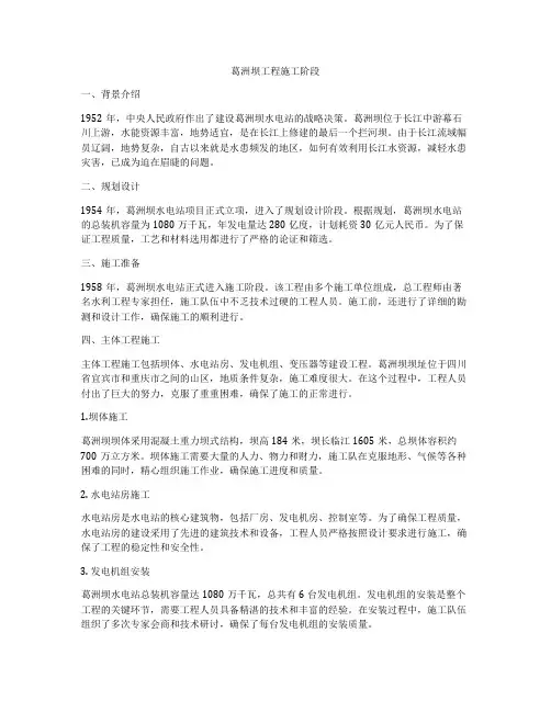葛洲坝工程施工阶段