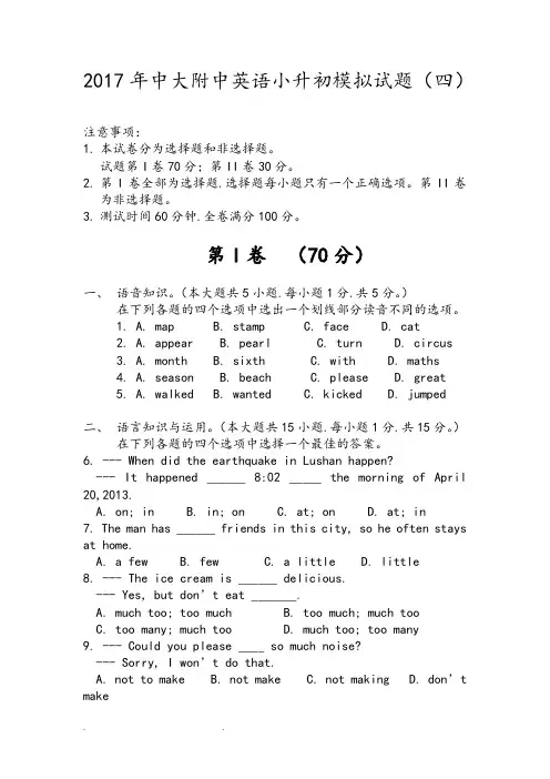 2017中大附中小升初英语入学模拟测试题(四)