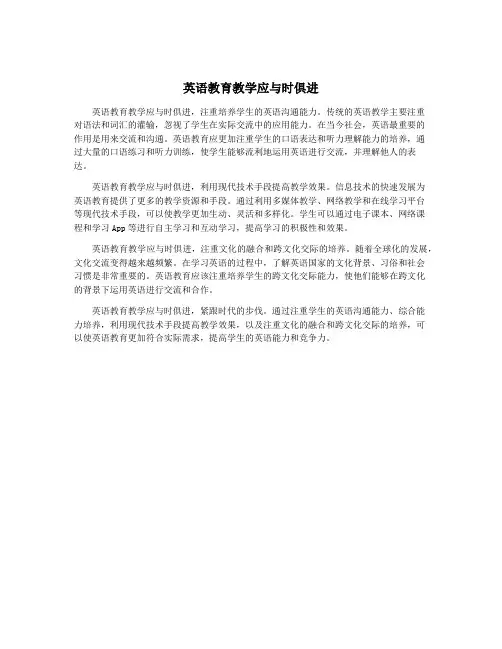 英语教育教学应与时俱进