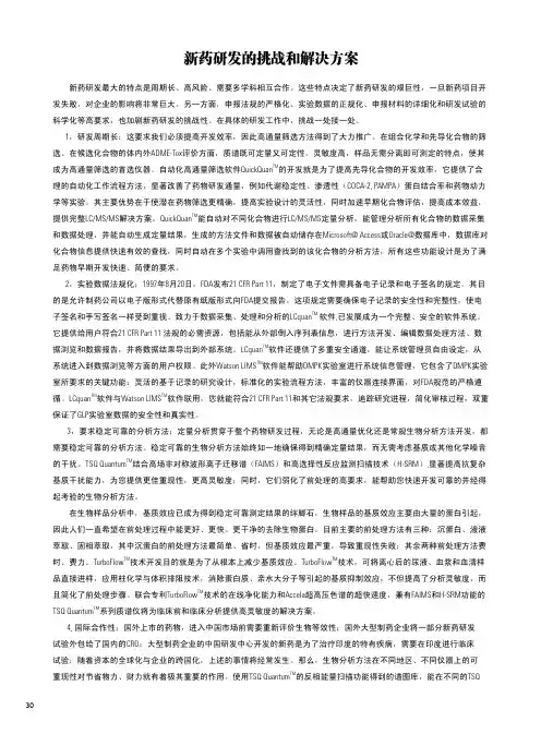 新药研发的挑战和解决方案-ThermoFisherScientific