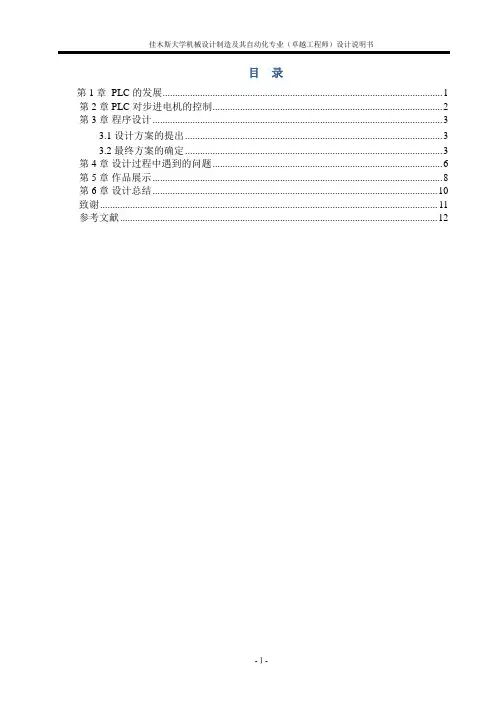 PLC控制步进电机课程设计