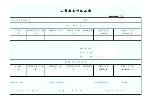 工程款支付汇总表(旧表)