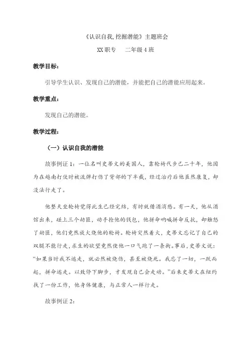 “认识自我,挖掘潜能”主题班会