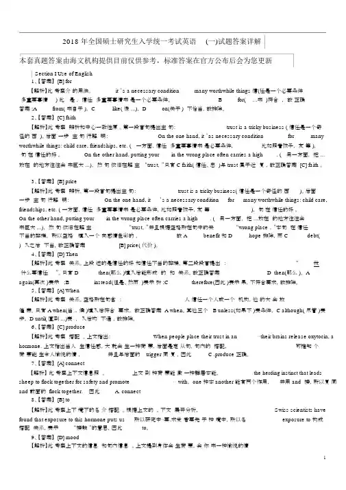 (完整版)2018考研英语(一)真题答案及解析.doc