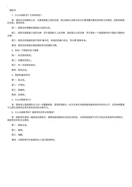 自考“法学概论”复习资料第十三章