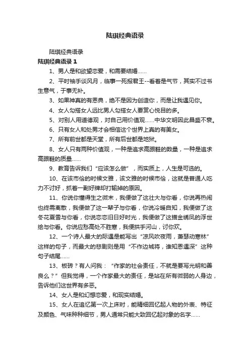 陆琪经典语录