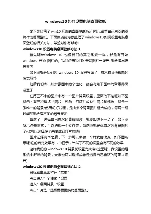 windows10如何设置电脑桌面壁纸