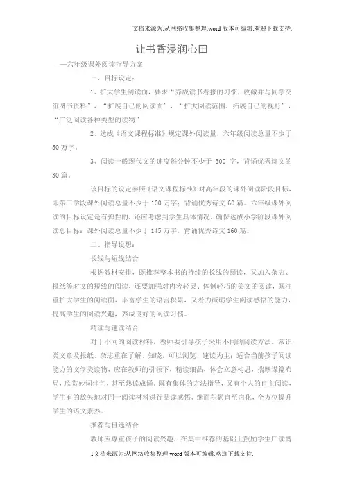 让书香浸润心田