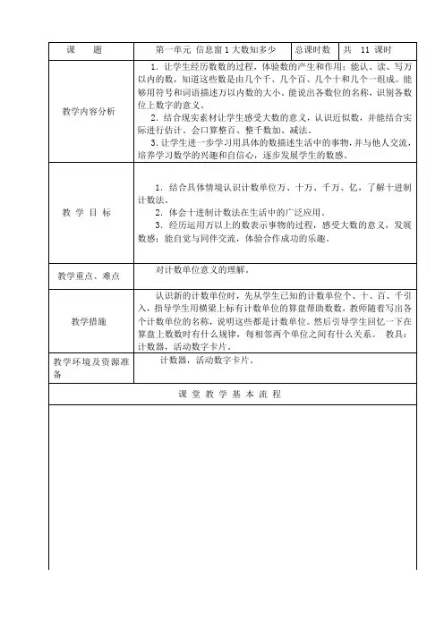 青岛版四年级数学上册第一单元教案(备课)