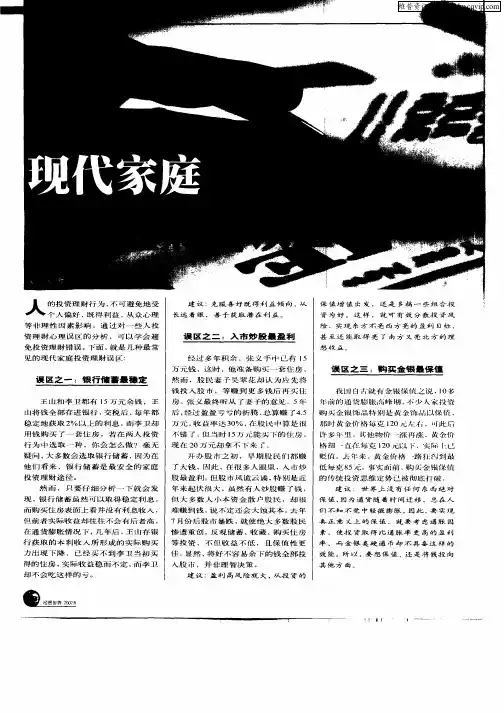 现代家庭投资理财新误区