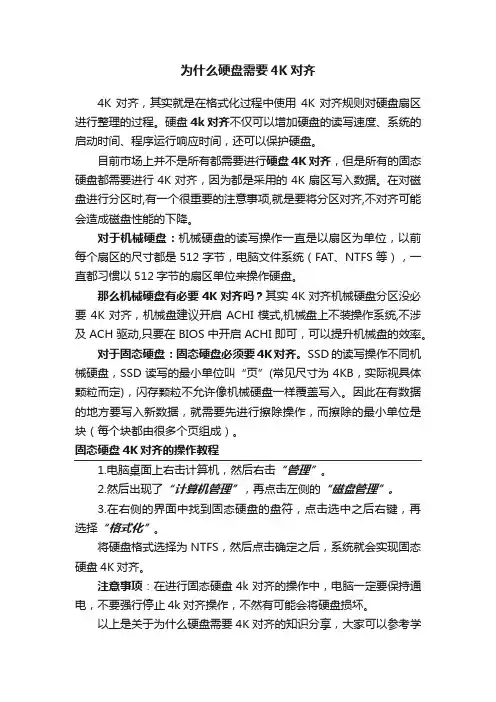 为什么硬盘需要4K对齐