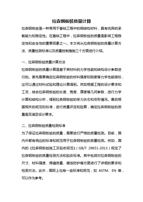 拉森钢板桩质量计算