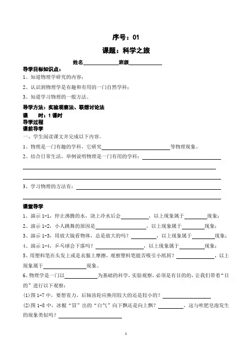 新人教版八年级物理上册全册导学案
