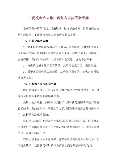 山药皮怎么去除 山药怎么去皮不会手痒