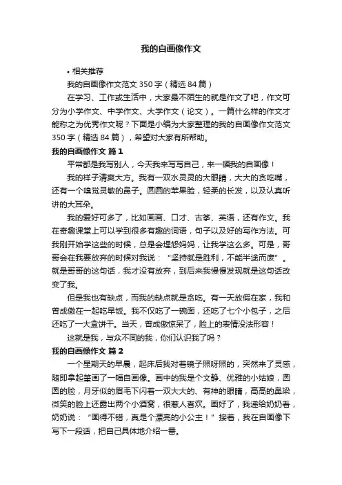 我的自画像作文