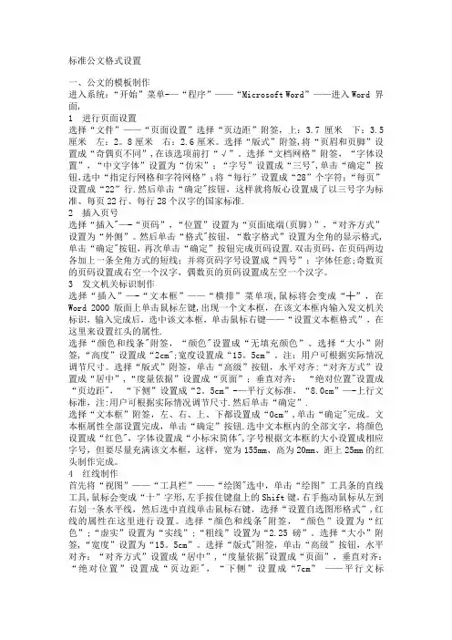 国企中的标准公文格式