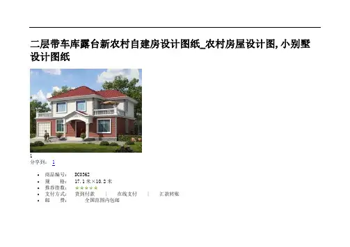 二层带车库露台别墅图