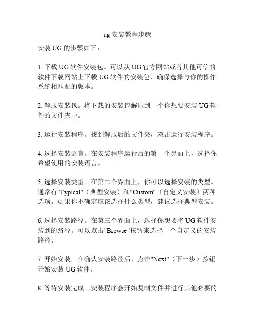 ug安装教程步骤
