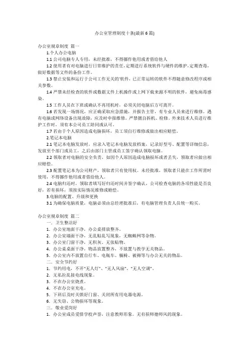 办公室管理制度十条(最新6篇)