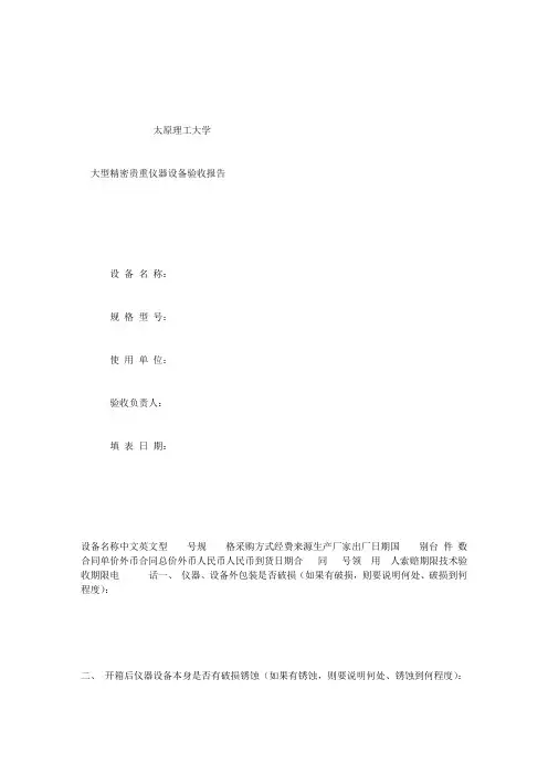 太原理工大学大型精密仪器设备验收报告