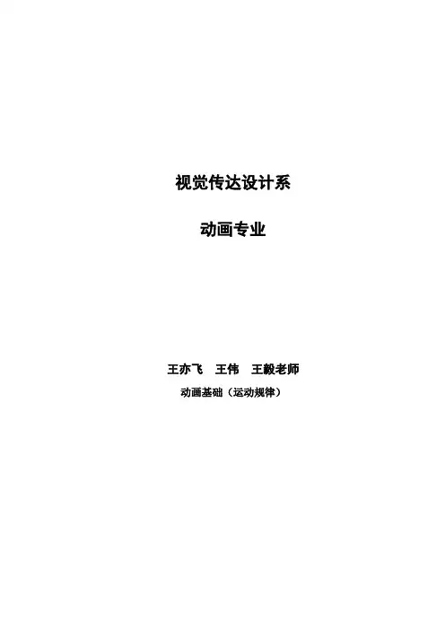 动画运动规律课教学大纲