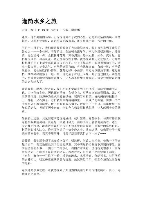 逢简水乡之旅