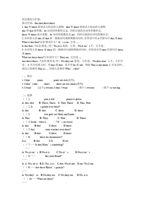 (完整版)this,that,these,those的用法及习题