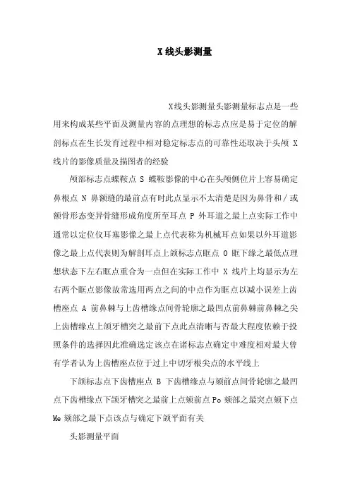 X线头影测量（可编辑）