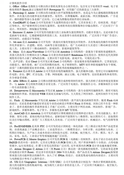 计算机软件介绍