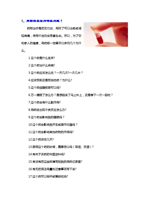 合理用药常识