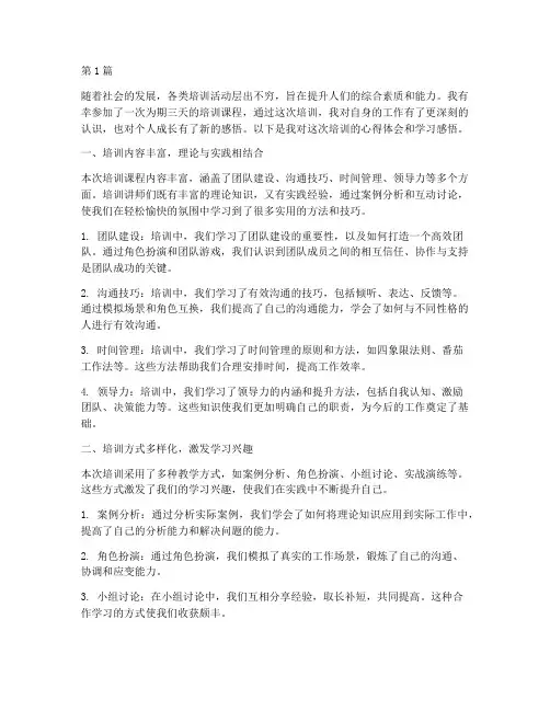 培训心得体会学习感悟(3篇)