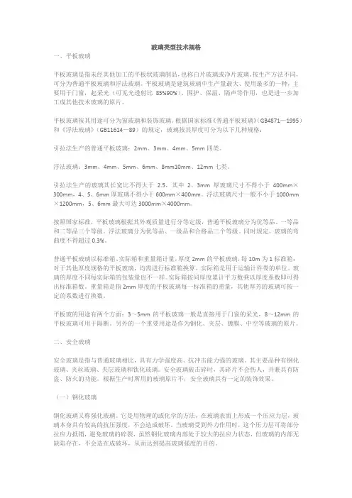 玻璃类型技术规格